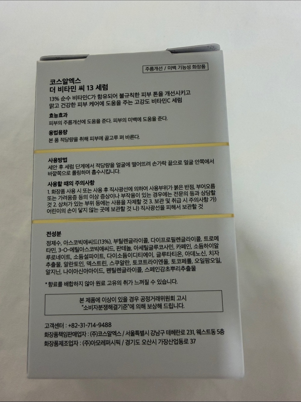 COS The Vitamin C 13 Serum - Gray Box with Yellow Accent - Picture 3 of 4